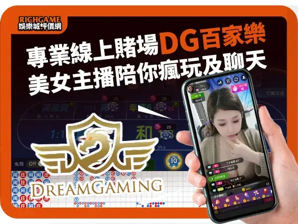 DG百家樂登入免費DG試玩”獨家168試玩金”再增1000儲值金