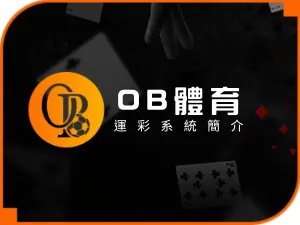 運彩足球｜2026世界盃投注攻略：玩法、規則、賠率、平台 完整解析